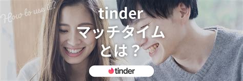 tinder 重い|Tinder（ティンダー）でマッチしないのは〇〇が原因…